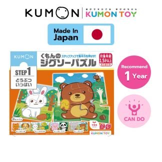 【Kumon】Baby Step-Up Jigsaw Puzzle Step 1: Animals | Educational Toy 1–3 Years