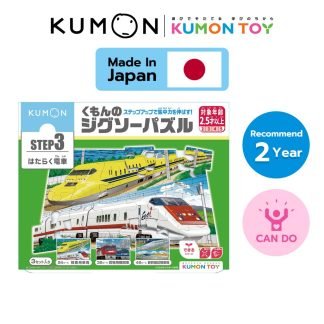 [Kumon] Step-Up Jigsaw Puzzles Step 3: Trains