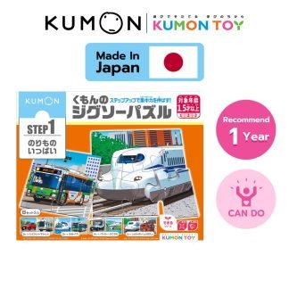 [Kumon] Step-Up Jigsaw Puzzles Step 1: Vehicles