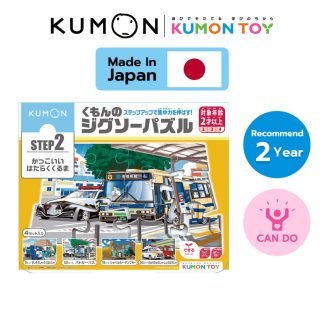 [Kumon] Step-Up Jigsaw Puzzles Step 2: Vehicles
