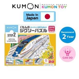 [Kumon] Step-Up Jigsaw Puzzles Step 2: Trains