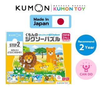 [Kumon] Step-Up Jigsaw Puzzles Step 2: Animals